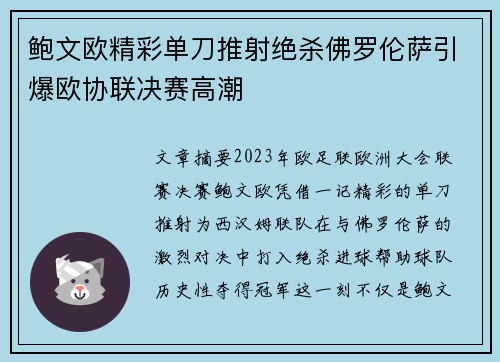 鲍文欧精彩单刀推射绝杀佛罗伦萨引爆欧协联决赛高潮 鲍文欧精彩单刀推射绝杀佛罗伦萨引爆欧协联决赛高潮