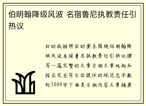 伯明翰降级风波 名宿鲁尼执教责任引热议 伯明翰降级风波 名宿鲁尼执教责任引热议