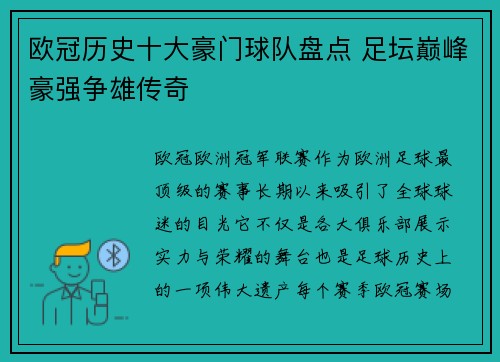 欧冠历史十大豪门球队盘点 足坛巅峰豪强争雄传奇