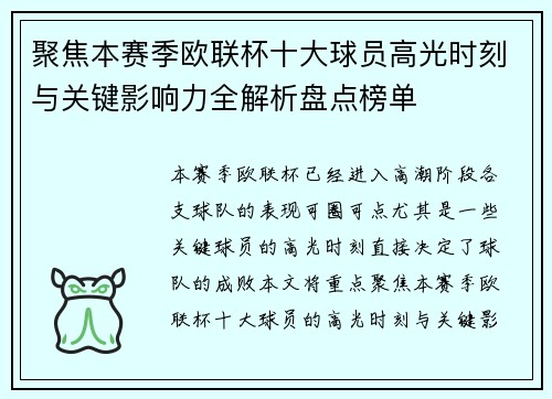 聚焦本赛季欧联杯十大球员高光时刻与关键影响力全解析盘点榜单 聚焦本赛季欧联杯十大球员高光时刻与关键影响力全解析盘点榜单
