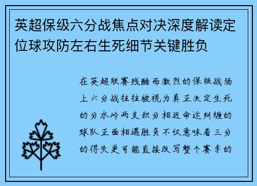 英超保级六分战焦点对决深度解读定位球攻防左右生死细节关键胜负 英超保级六分战焦点对决深度解读定位球攻防左右生死细节关键胜负